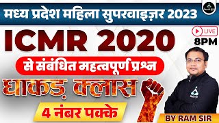 Mp Mahila Supervisor 2023  ICMR 2020 Important Questions For Mp Mahila Paryavekshak  Ram Sir  RG [upl. by Lara]