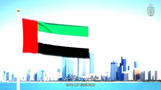 UAE national anthem [upl. by Fitton]