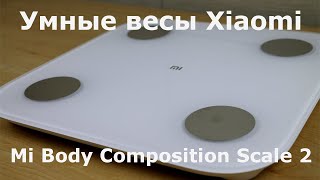 Xiaomi Mi Body Composition Scale 2  обзор умных весов [upl. by Appledorf]