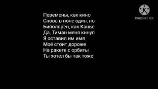 Тимати  Звездопад Текст [upl. by Oppen330]