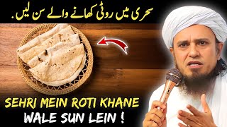 Sehri Mein Roti Khane Wale Sun Lein  Mufti Tariq Masood [upl. by Inat]