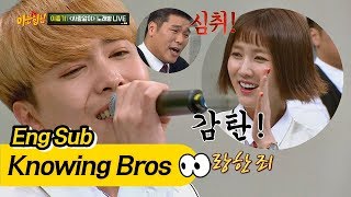 풀버전 이홍기Lee Hong Ki 사랑 앓이 노래방 라이브♪ 녹는다 녹아♡ 아는 형님Knowing bros 78회 [upl. by Milzie]