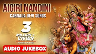 Aigiri Nandini  kannada Devotional Jukebox kannada devi songs [upl. by Llenad]