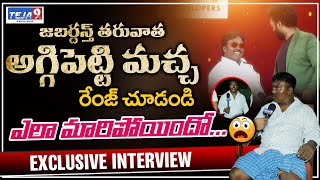 AGGIPETTI MACHA Exclusive Interview  Aggipetti Macha Trolls  Anchor Nagateja  Tollywood  Teja9tv [upl. by Jemena]