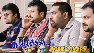 Seniors Malayalam Movie  Comedy Scene  03  Jayaram  Kunchacko Boban  Biju Menon  Suraj [upl. by Arva]