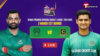 Live  Mohammedan Sporting Club Ltd vs Gulshan Cricket Club  DPDCL 2025  T Sports [upl. by Elleirb111]