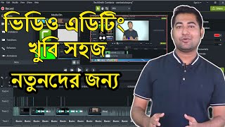 Best Video Editing Software for YouTube Camtasia Studio 9 Complete Bangla Tutorial for Beginners [upl. by Matejka750]