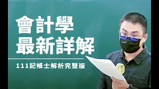 20250114【理財有方】專業牌照系列3：會計師 [upl. by Einwat]