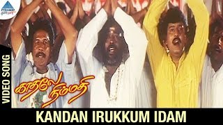 Kadhale Nimmadhi Tamil Movie Songs  Kandan Irukkum Idam Video Song  Suriya  Jeevitha  Deva [upl. by Zakarias]