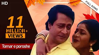 Tomar e Poroshe  Bengali Full Song  Amader Sansar  Ranjit M  Laboni  Eskay Movies [upl. by Ahserak215]