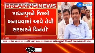 BJP MLA Alpesh Thakor demands to declare Banaskanthas Radhanpur as a separate district [upl. by Cirdor43]