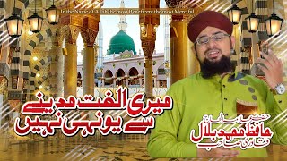 Meri Ulfat Madine Se  Mere Aqa Ka Roza  Allama Hafiz Bilal Qadri  Studio 2018 [upl. by Pomfrey]