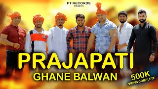 प्रजापति घने बलवान  Anuj Prajapati Suraj PrajapatiManish Prajapati Gyanender New Prajapati Song [upl. by Baxy351]