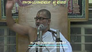 Narayana varma Day 1 discourse by Dr Anandateerthacharya Nagasampige [upl. by Attekahs]