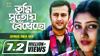 Tumi Sutoy Bedhecho  তুমি সুতোয় বেঁধেছো  Riaz  Shoshi  Subir Nandi  Anupama Mukti  Movie Song [upl. by Ardnassela944]