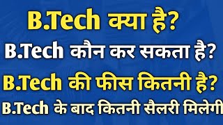 BTechBtech kya hai  BTech course details in Hindi  BTech full information in Hindi  BTech [upl. by Aan]