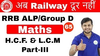 1100 AM RRB ALPGroupD  Maths by Sahil Sir  HCF amp LCM PartIII  Day 65 [upl. by Alekim350]