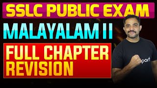 SSLC Public Exam Malayalam II  Full Chapter Summary  Eduport [upl. by Ycniuq497]