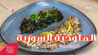 أفخم ملوخیة سوریة ورق بطریقتین How to make a whole leaf Mulukhiyah [upl. by Ennairb]