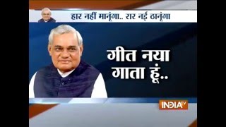 Special Report 10 Best Poems of Atal Bihari Vajpayee  India TV [upl. by Bastien]