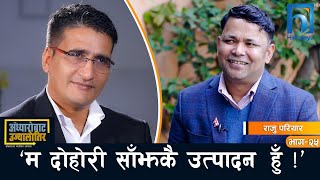 गायक राजु परियारको गीतमार्फत् मार्मिक प्रस्फुटन  Himalaya TV [upl. by Pruchno]