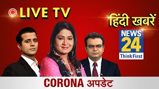 News24 LIVE Watch latest news in Hindi  Breaking News  हिंदी समाचार  लाइव न्यूज़ 24  Unlock1 [upl. by Iliram]