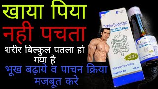 UNIENZYME  Plus Syrup  2 चम्मच रोज ले लो भुख इतना लगेगा कि खाते खाते परेसान हो जाओगे Review Hindi [upl. by Alyce]