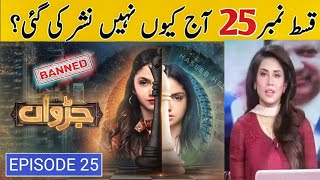 Why Judwa Episode 25 Not Telecast On Hum Tv  Judwa Episode 25 amp 26  Haseeb helper [upl. by Reese]