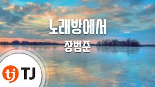 TJ노래방 노래방에서  장범준  TJ Karaoke [upl. by Abehsat]