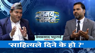 अर्काको देशमा रोजगारी गर्दै साहित्यमा योगदान  Himalaya TV [upl. by Vail]