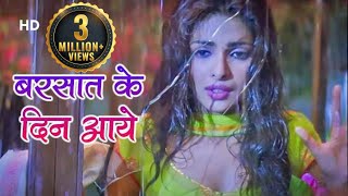 Barsaat Ke Din Aaye  Barsaat 2005  Bobby Deol  Priyanka Chopra  Bollywood Romantic Rain Song [upl. by Lanos]