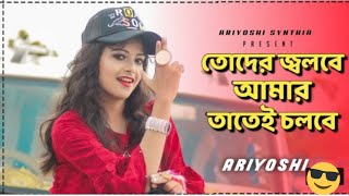 Toder Jolbe Amar Tatei Cholbe BanglaSongSuperSong [upl. by Portia]