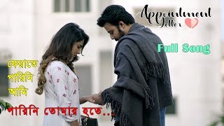 Sob E Bujhi Tobu Obujher Moto  Appointment Letter Natok Song  Bangla SAD Song  Bangladeshi Song [upl. by Dihahs]