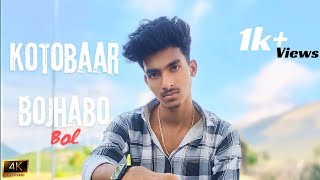 Kotobar Bojhabo Bol  Kotobar Janabo Bol Bangla Songalbum videoHalka Alaap [upl. by Aicirtal]