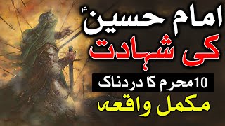 Imam Hussain as Ki Shahadat Karbala Full Waqia 10 Muharram Mola Husayn ibn Ali Mehrban Ali امام حسین [upl. by Care]