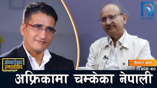 हामीकहाँ लगानीको वातावरण नै छैन हिक्मत थापा  Himalaya TV [upl. by Aneeh]