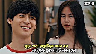 রুড বয়❤️সিলি গার্ল। Ang Mutya ng Section E Bangla Explanation। Ep9 Bonikas Explanation। PART 1 [upl. by Dickson]