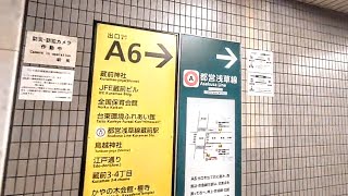 《乗り換え》蔵前駅、都営大江戸線から浅草線へ。 Kuramae [upl. by Egbert]