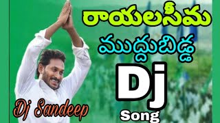 Rayala Seema Muddu Bidda Jagan AnnaDJ Song Sandeep Warangal [upl. by Yhtommit]