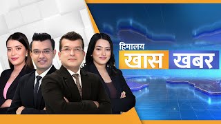 हिमालय खास खबर  ३० कार्तिक २०८१  Himalaya TV [upl. by Melborn757]