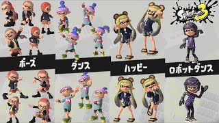 【エモート全52種 シリーズまとめ】【スプラトゥーン3】Splatoon3【All Emotes】 [upl. by Norling142]