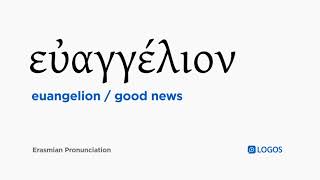 How to pronounce Euangelion in Biblical Greek  εὐαγγέλιον  good news [upl. by Lairea]