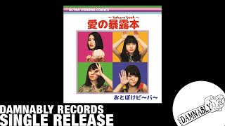 Otoboke Beaver  Sil Vous Plait シルブプレ Bakuro Book Damnably 2016 [upl. by Udenihc223]