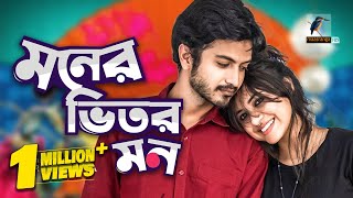 Eid Natok 2021  Moner Vitor Mon  Tasnuva Tisha Yash Rohan  Telefilm  Bangla New Natok 2021 [upl. by Araik544]