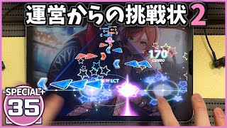 【バンドリ】超高難易度 六兆年と一夜物語 SPECIAL 35【ALL PERFECT】【ガルパ】 [upl. by Zoie]