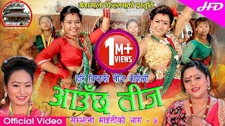 Hari Bista Superhit Teej Song 2077  quotआउछ तीजquot Aaucha teej  Purnakala BC Parbati Thada Magar [upl. by Kimberly253]