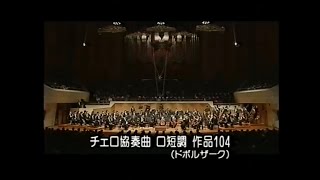 Dvořák Cello Concerto  1  Rostropovich Ozawa NHK Symphony Orchestra 1995 Movie Live [upl. by Fleurette]