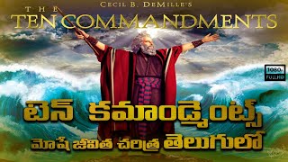 TEN COMMANDMENTS In Telugu  మోషే జీవిత చరిత్ర తెలుగులో Opening Credits [upl. by Nuris925]