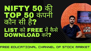 Nifty 50 Companiesstocks list  how to download list of nifty 50 stocks in Excel Sheet HINDI [upl. by Reseda]