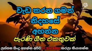 Best Old Sinhala Songs CollectionParana Sinduලස්සන සිංදු එකතුවක් රසවිඳින්නSaman Onset [upl. by Drawets]